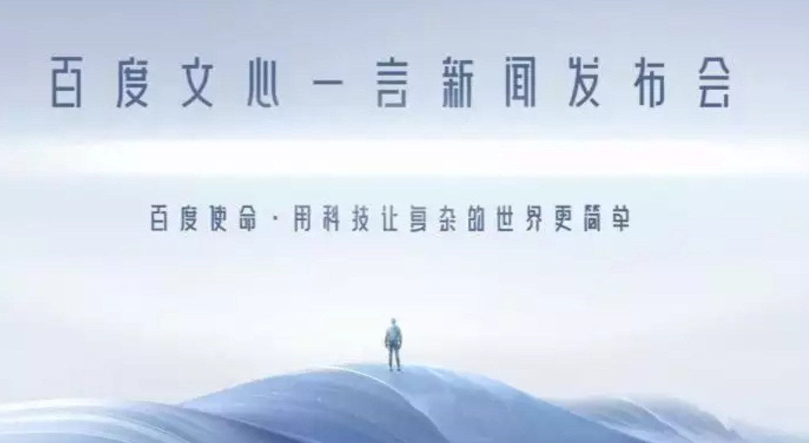 百度回應網友質疑文心一言套殼 ：完全是自研大語言模型，訓練數據符合行業慣例